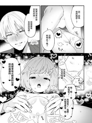 [wakako] 私フェチなるいくんはちっぱい開発だってお手のもの 4 [中国翻訳] [DL版]_06