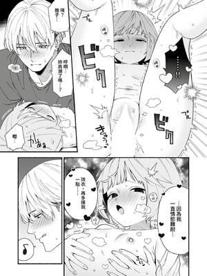 [wakako] 私フェチなるいくんはちっぱい開発だってお手のもの 4 [中国翻訳] [DL版]_08