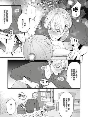 [wakako] 私フェチなるいくんはちっぱい開発だってお手のもの 4 [中国翻訳] [DL版]_10