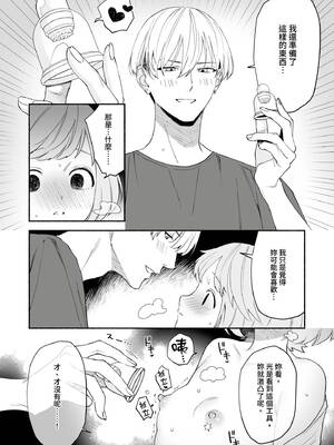 [wakako] 私フェチなるいくんはちっぱい開発だってお手のもの 4 [中国翻訳] [DL版]_11