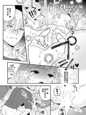 [wakako] 私フェチなるいくんはちっぱい開発だってお手のもの 4 [中国翻訳] [DL版]_14