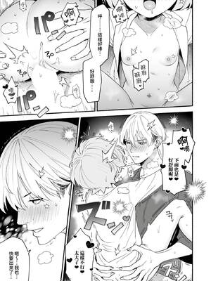 [wakako] 私フェチなるいくんはちっぱい開発だってお手のもの 4 [中国翻訳] [DL版]_16