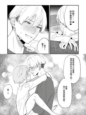 [wakako] 私フェチなるいくんはちっぱい開発だってお手のもの 4 [中国翻訳] [DL版]_18