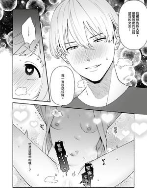 [wakako] 私フェチなるいくんはちっぱい開発だってお手のもの 4 [中国翻訳] [DL版]_19