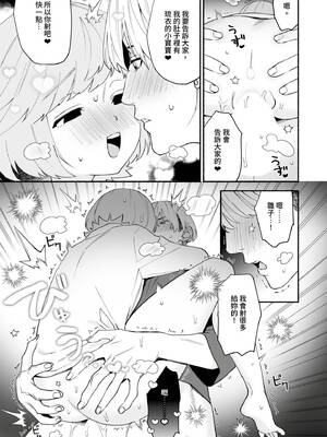 [wakako] 私フェチなるいくんはちっぱい開発だってお手のもの 4 [中国翻訳] [DL版]_20