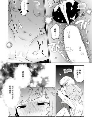 [wakako] 私フェチなるいくんはちっぱい開発だってお手のもの 4 [中国翻訳] [DL版]_21