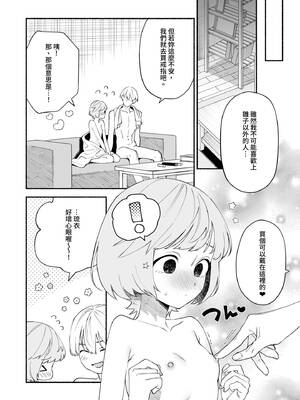 [wakako] 私フェチなるいくんはちっぱい開発だってお手のもの 4 [中国翻訳] [DL版]_25