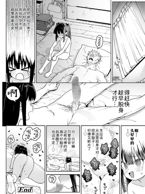 [あたげ] 何も思い出せない!!! (COMIC LO 2025年8月号)｜我彻底断片了!!! [Sky110036个人汉化] [DL版]_16