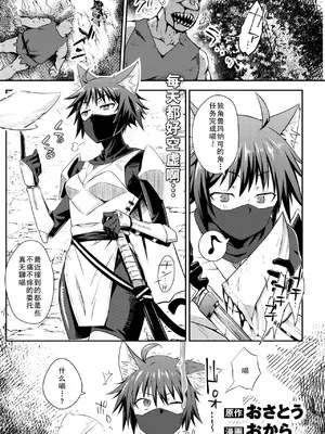 [おから、おさとう] 貞操逆転世界のネコちゃん忍者 (異世快楽天 Vol.44) [無修正] [中国翻訳]