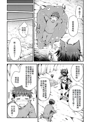 [おから、おさとう] 貞操逆転世界のネコちゃん忍者 (異世快楽天 Vol.44) [無修正] [中国翻訳]_02