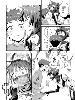 [おから、おさとう] 貞操逆転世界のネコちゃん忍者 (異世快楽天 Vol.44) [無修正] [中国翻訳]_04