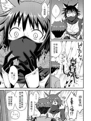 [おから、おさとう] 貞操逆転世界のネコちゃん忍者 (異世快楽天 Vol.44) [無修正] [中国翻訳]_05