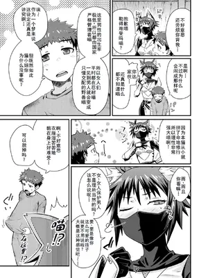 [おから、おさとう] 貞操逆転世界のネコちゃん忍者 (異世快楽天 Vol.44) [無修正] [中国翻訳]_09