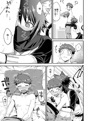 [おから、おさとう] 貞操逆転世界のネコちゃん忍者 (異世快楽天 Vol.44) [無修正] [中国翻訳]_11