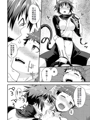 [おから、おさとう] 貞操逆転世界のネコちゃん忍者 (異世快楽天 Vol.44) [無修正] [中国翻訳]_12