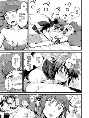 [おから、おさとう] 貞操逆転世界のネコちゃん忍者 (異世快楽天 Vol.44) [無修正] [中国翻訳]_13