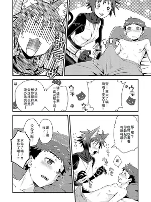 [おから、おさとう] 貞操逆転世界のネコちゃん忍者 (異世快楽天 Vol.44) [無修正] [中国翻訳]_14