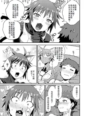 [おから、おさとう] 貞操逆転世界のネコちゃん忍者 (異世快楽天 Vol.44) [無修正] [中国翻訳]_15