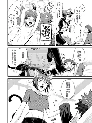 [おから、おさとう] 貞操逆転世界のネコちゃん忍者 (異世快楽天 Vol.44) [無修正] [中国翻訳]_16