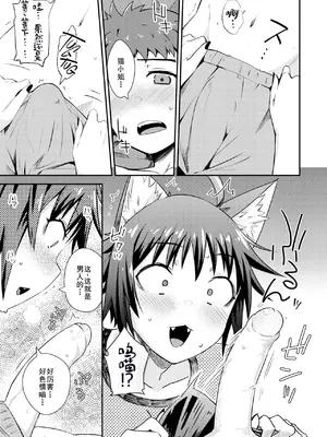 [おから、おさとう] 貞操逆転世界のネコちゃん忍者 (異世快楽天 Vol.44) [無修正] [中国翻訳]_17