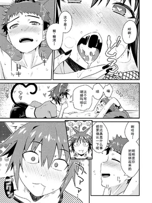 [おから、おさとう] 貞操逆転世界のネコちゃん忍者 (異世快楽天 Vol.44) [無修正] [中国翻訳]_21