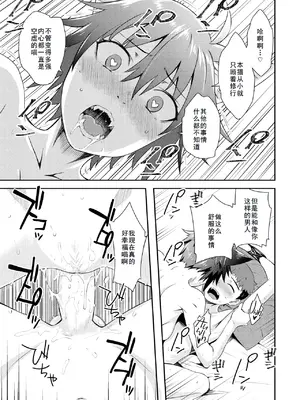 [おから、おさとう] 貞操逆転世界のネコちゃん忍者 (異世快楽天 Vol.44) [無修正] [中国翻訳]_27