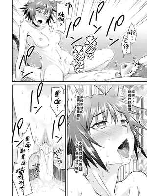 [おから、おさとう] 貞操逆転世界のネコちゃん忍者 (異世快楽天 Vol.44) [無修正] [中国翻訳]_30