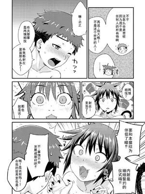 [おから、おさとう] 貞操逆転世界のネコちゃん忍者 (異世快楽天 Vol.44) [無修正] [中国翻訳]_34