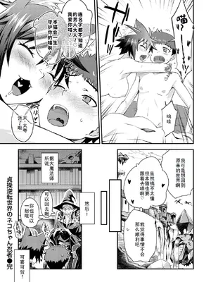 [おから、おさとう] 貞操逆転世界のネコちゃん忍者 (異世快楽天 Vol.44) [無修正] [中国翻訳]_35