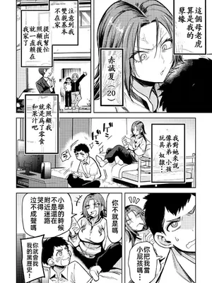 [かに村えびお] ヤンキーに、フリルとか (COMICグーチョ vol.25) [中国翻訳]_02