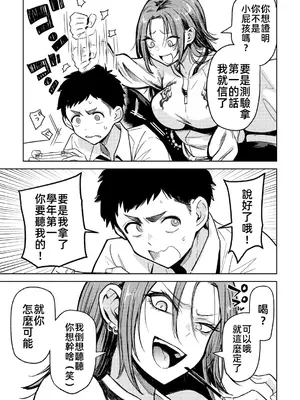 [かに村えびお] ヤンキーに、フリルとか (COMICグーチョ vol.25) [中国翻訳]_03