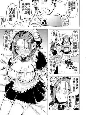 [かに村えびお] ヤンキーに、フリルとか (COMICグーチョ vol.25) [中国翻訳]_07