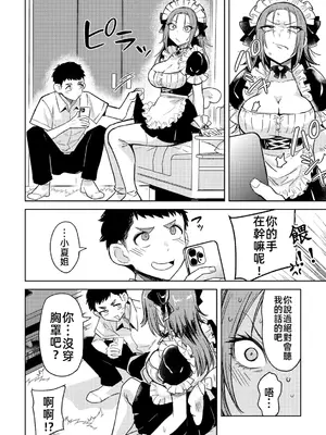 [かに村えびお] ヤンキーに、フリルとか (COMICグーチョ vol.25) [中国翻訳]_08