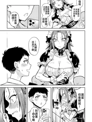 [かに村えびお] ヤンキーに、フリルとか (COMICグーチョ vol.25) [中国翻訳]_09