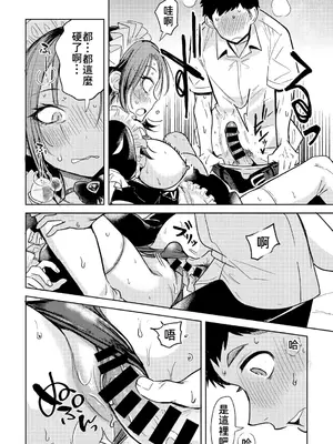 [かに村えびお] ヤンキーに、フリルとか (COMICグーチョ vol.25) [中国翻訳]_14