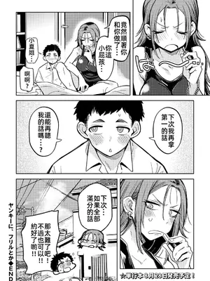 [かに村えびお] ヤンキーに、フリルとか (COMICグーチョ vol.25) [中国翻訳]_22