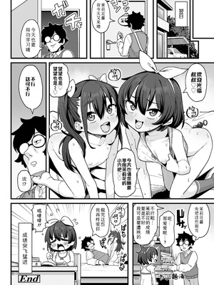 [わかるティッシュ] 成績アップ!理解らせスタディメソッド (COMIC LO 2025年8月号)｜提分秘籍! 包教包会的高效学习法 [Sky110036个人汉化] [DL版]_36