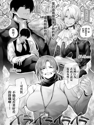 [伊達レン] 体のいい左遷 〜女上司♀は新人♂2人にセカンドバージンを奪われる〜 前編 (コミックグレープ Vol.140) [中国翻訳]_04