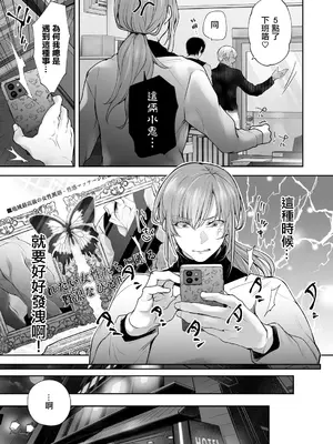 [伊達レン] 体のいい左遷 〜女上司♀は新人♂2人にセカンドバージンを奪われる〜 前編 (コミックグレープ Vol.140) [中国翻訳]_05