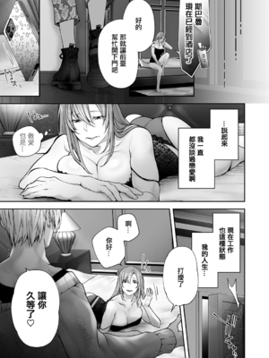 [伊達レン] 体のいい左遷 〜女上司♀は新人♂2人にセカンドバージンを奪われる〜 前編 (コミックグレープ Vol.140) [中国翻訳]_07