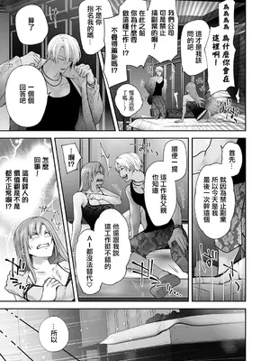 [伊達レン] 体のいい左遷 〜女上司♀は新人♂2人にセカンドバージンを奪われる〜 前編 (コミックグレープ Vol.140) [中国翻訳]_09