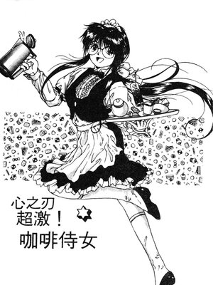 [姫乃城あぽ] らじかる꙳珈琲ブレイク (いじられっこ) [中国翻訳]