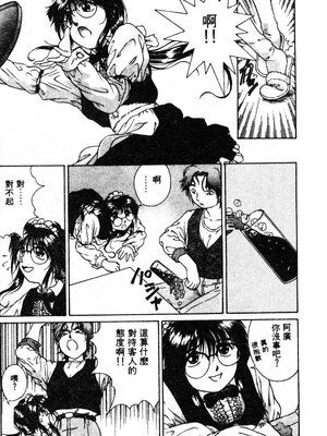 [姫乃城あぽ] らじかる꙳珈琲ブレイク (いじられっこ) [中国翻訳]_05