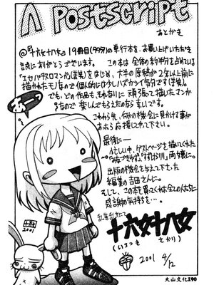 [姫乃城あぽ] らじかる꙳珈琲ブレイク (いじられっこ) [中国翻訳]_20