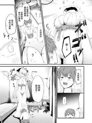 [尾白白尾] 性処理天使のミカエラさん (コミックゼロス #125) [中国翻訳] [DL版]_05