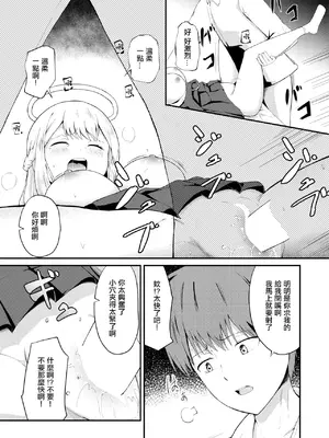 [尾白白尾] 性処理天使のミカエラさん (コミックゼロス #125) [中国翻訳] [DL版]_17