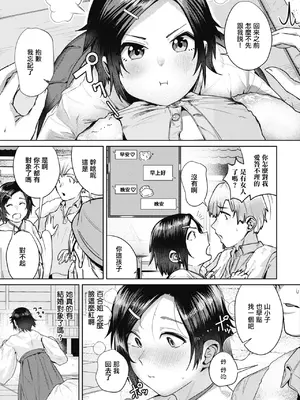 [村民c] 縁結び (COMIC ペンギンクラブ 2025年7月号) [中国翻訳] [DL版]_03