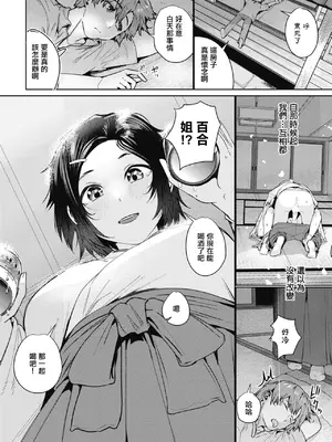[村民c] 縁結び (COMIC ペンギンクラブ 2025年7月号) [中国翻訳] [DL版]_04