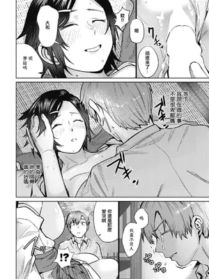 [村民c] 縁結び (COMIC ペンギンクラブ 2025年7月号) [中国翻訳] [DL版]_08