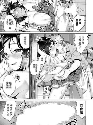 [村民c] 縁結び (COMIC ペンギンクラブ 2025年7月号) [中国翻訳] [DL版]_17